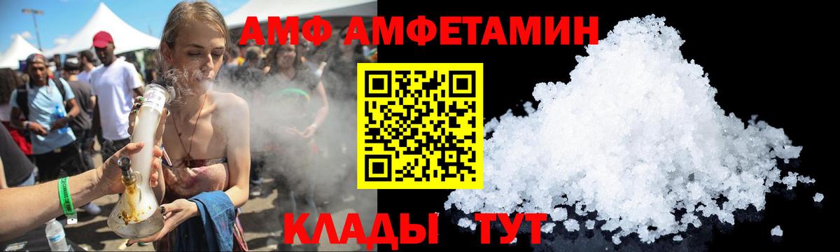 Десногорск  Amphetamine Розовый  Вход с VPN 