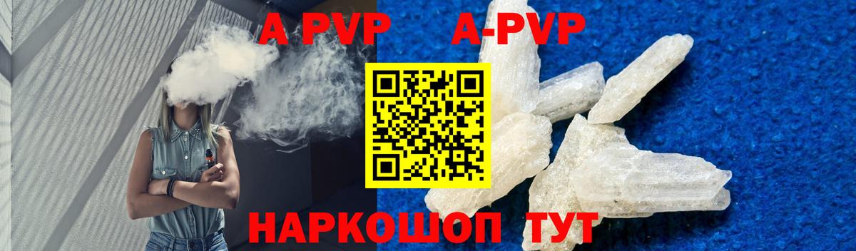 А ПВП VHQ  A-PVP крисы CK  Десногорск  сколько стоит  Альфа ПВП  Вход с VPN  A-PVP Crystall 