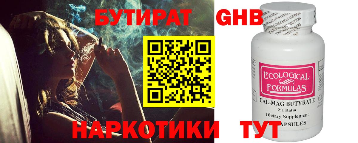 Бутират вода Десногорск