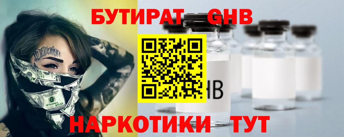 Десногорск  БУТИРАТ 1.4BDO  Вход с VPN 