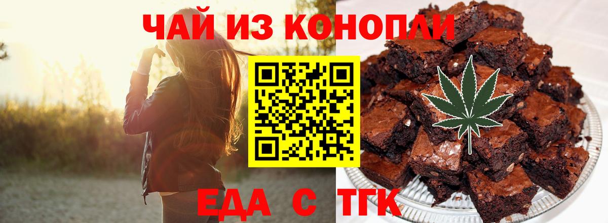 Еда ТГК конопля  Вход с VPN  Десногорск 