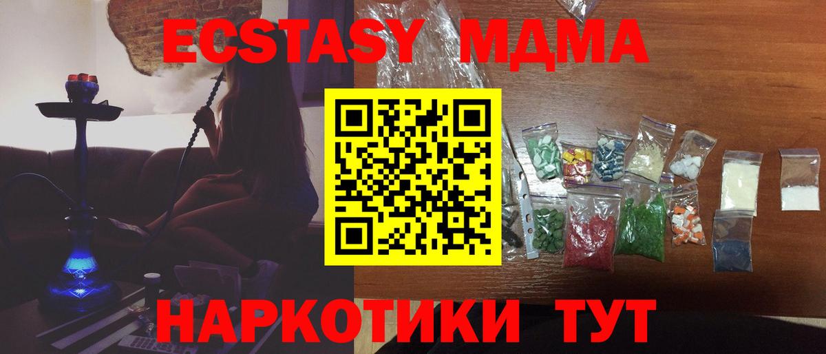 MDMA кристаллы  MDMA кристаллы  MDMA  Десногорск  Вход с VPN 