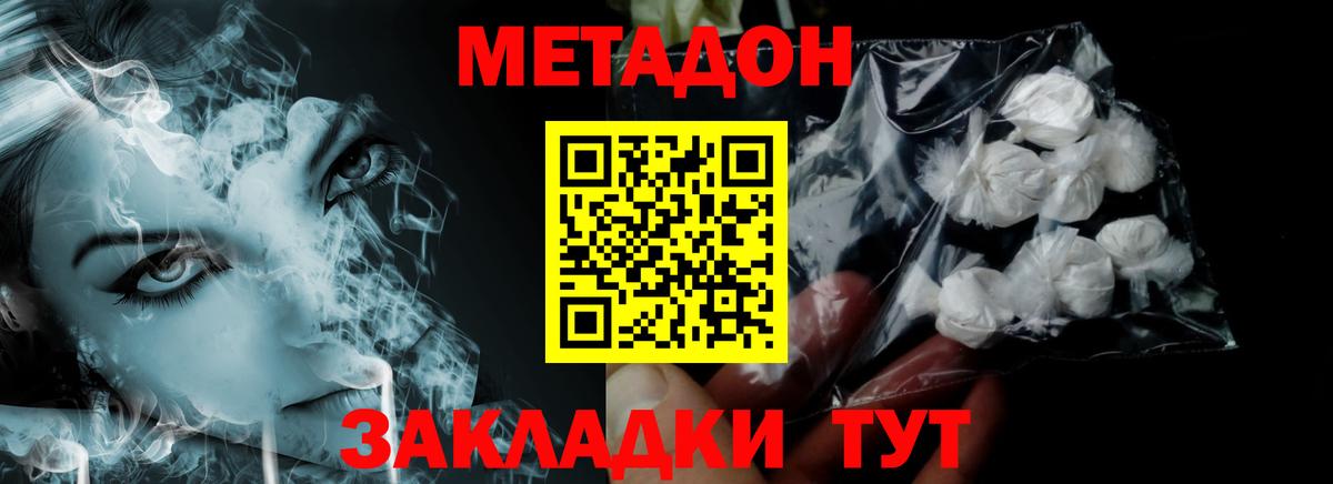 МЕТАДОН мёд    вход  МЕТАДОН methadone  Десногорск  Вход с VPN 
