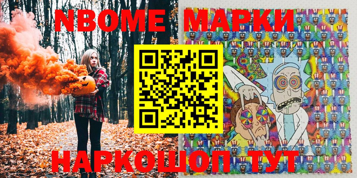 Десногорск  Марки NBOMe  Вход с VPN  Наркотические марки 1,8мг  Наркотические марки 1,8мг 